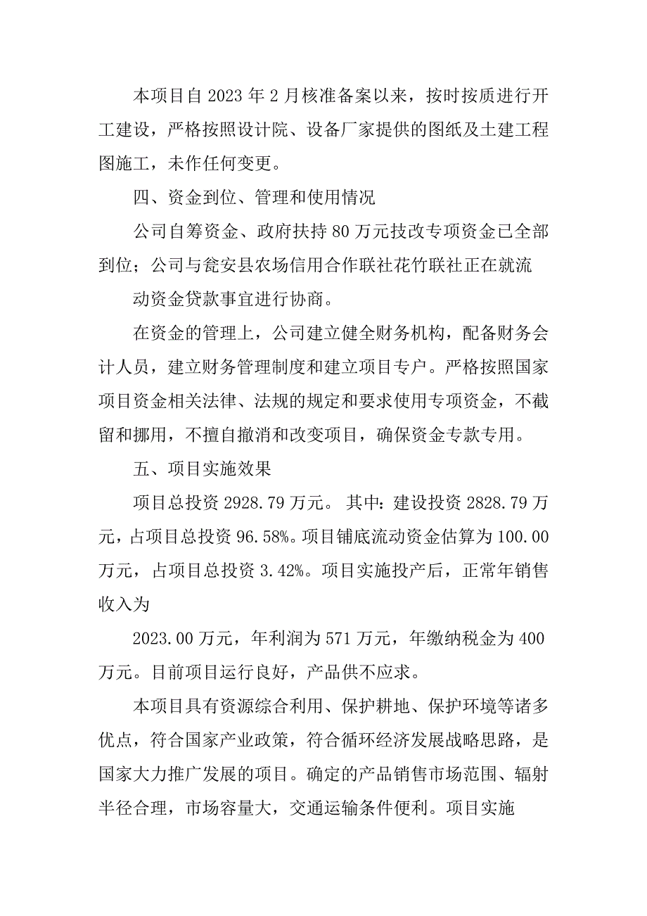 2023年技改资金自查报告_第3页