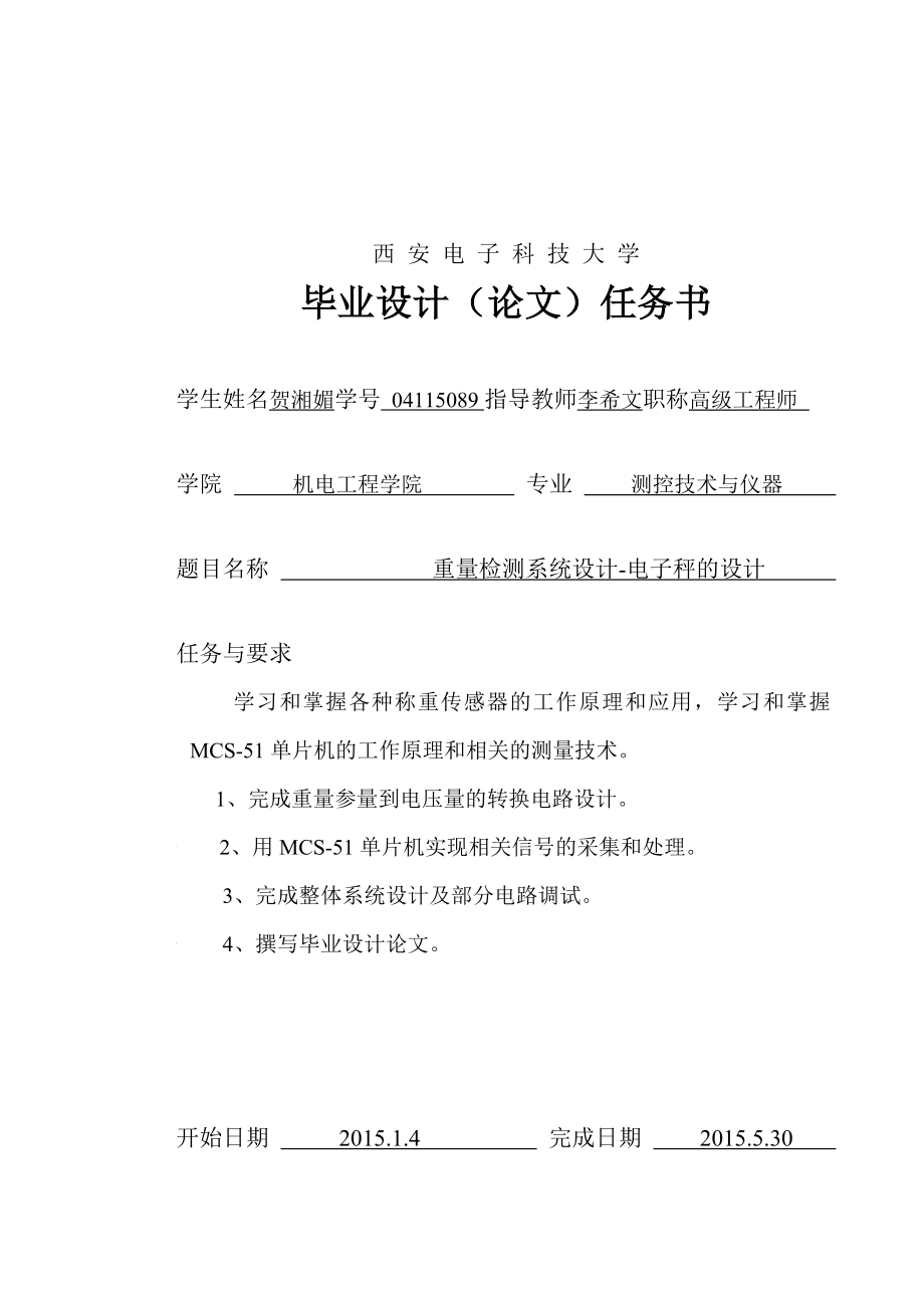 重量检测系统设计电子秤的设计设计_第3页