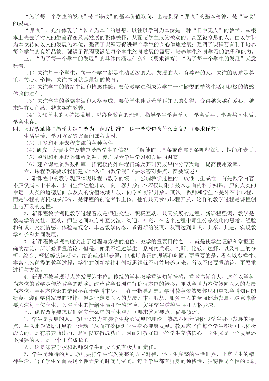 中小学中级教师晋级讲课答辩题目及答辩人答题要点_第2页