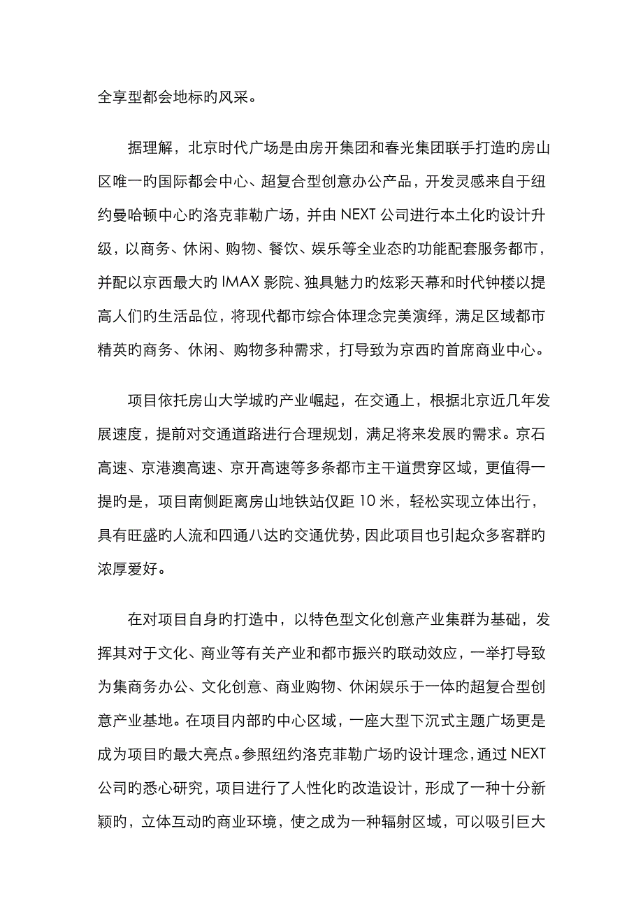 叩问房山商业短板解读北京时代广场_第2页