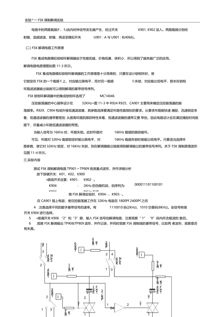 通信原理试验11FSK调制解调试验_第3页