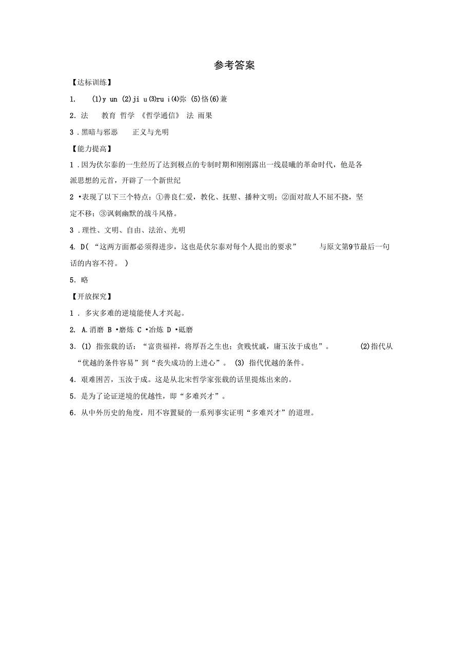 《纪念伏尔泰逝世一百周年的演说》同步练习5_第4页