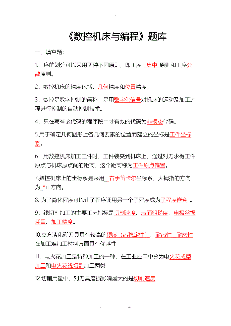 数控编程习题及答案_第1页