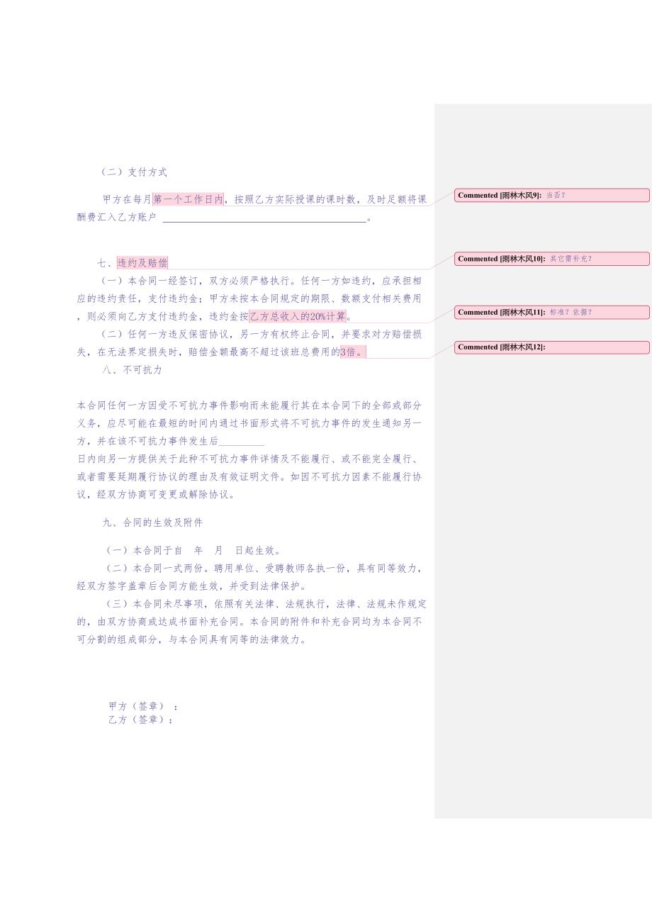 任课教师聘用合同 (2)（天选打工人）.docx_第4页