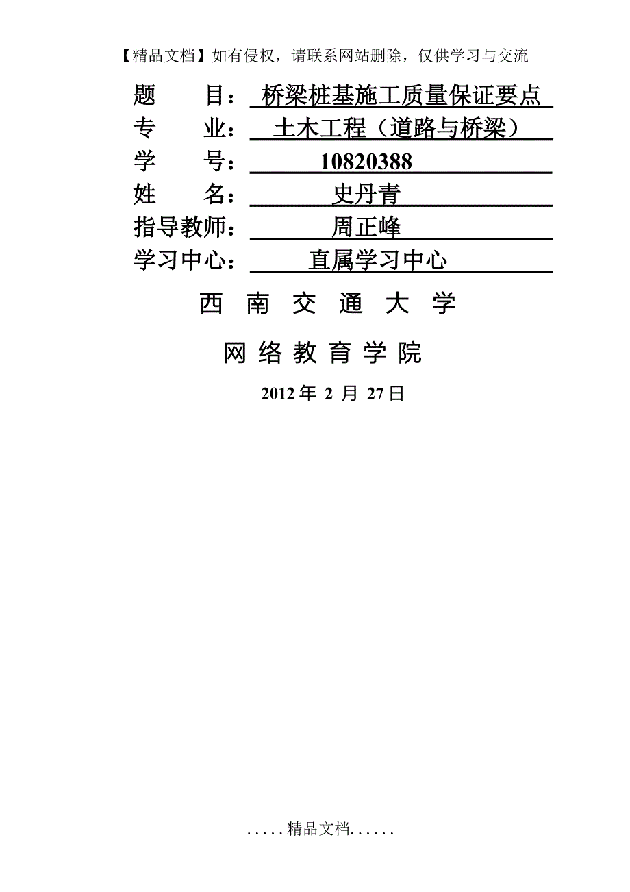 桥梁桩基施工质量保证要点_第2页