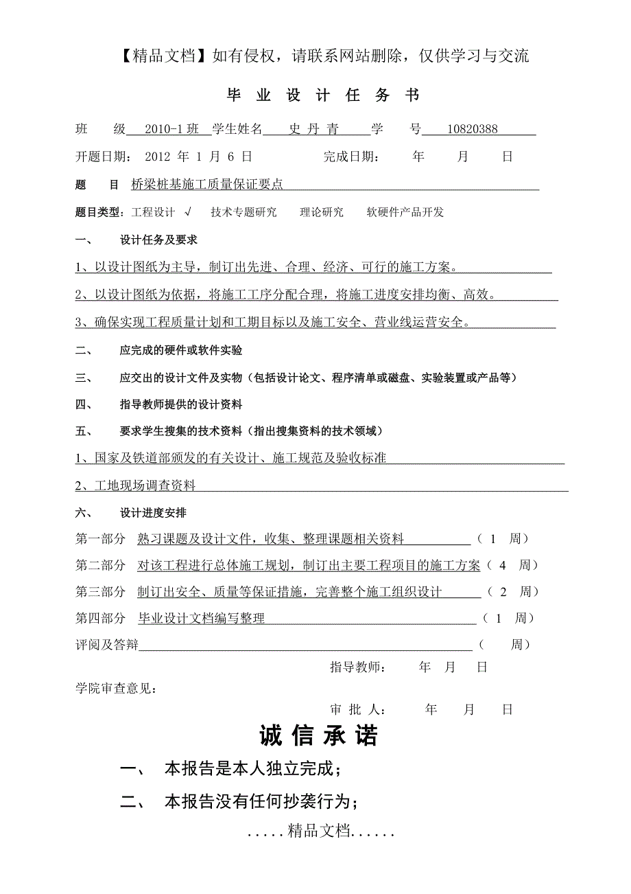 桥梁桩基施工质量保证要点_第4页