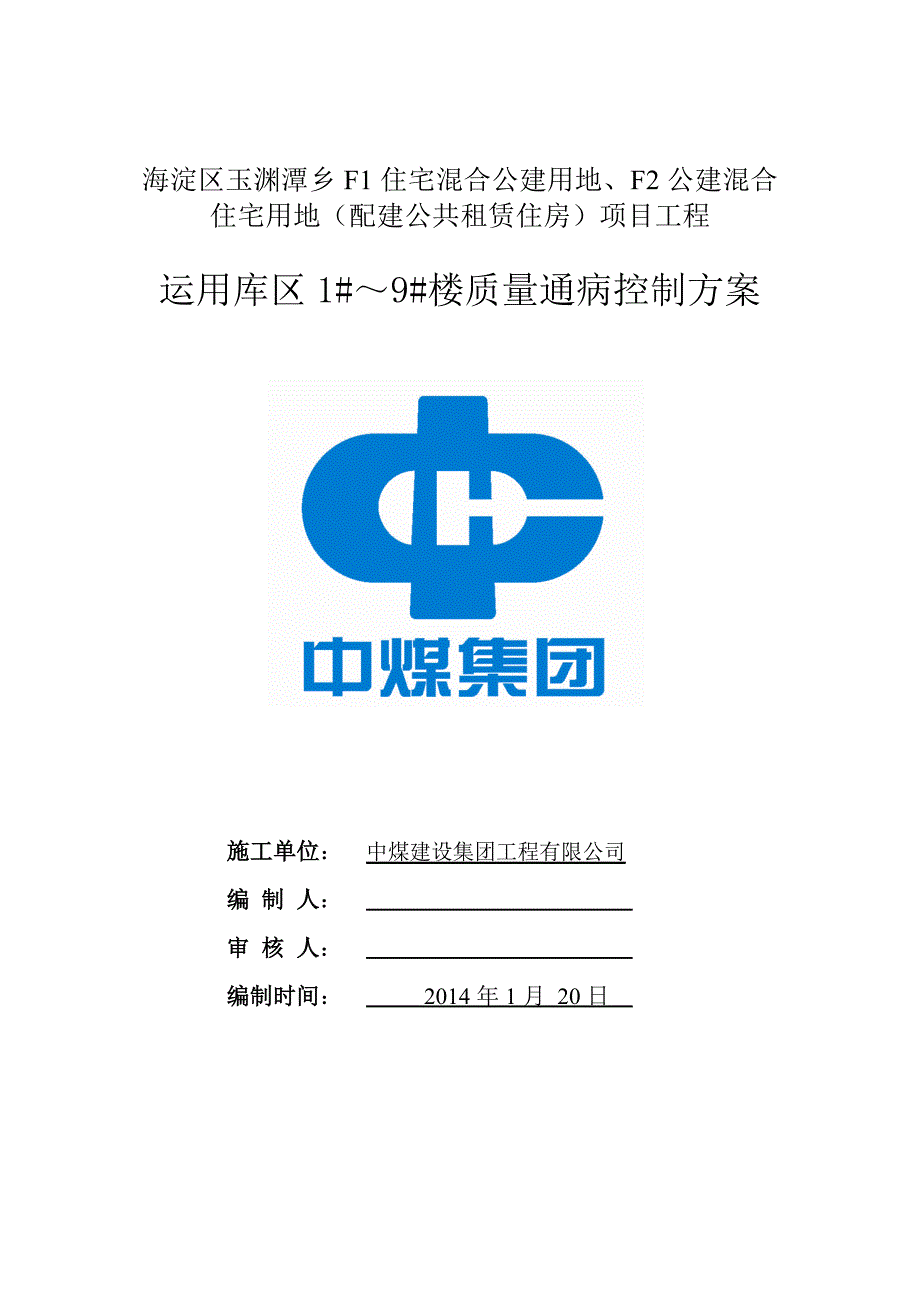 质量通病控制方案_第1页