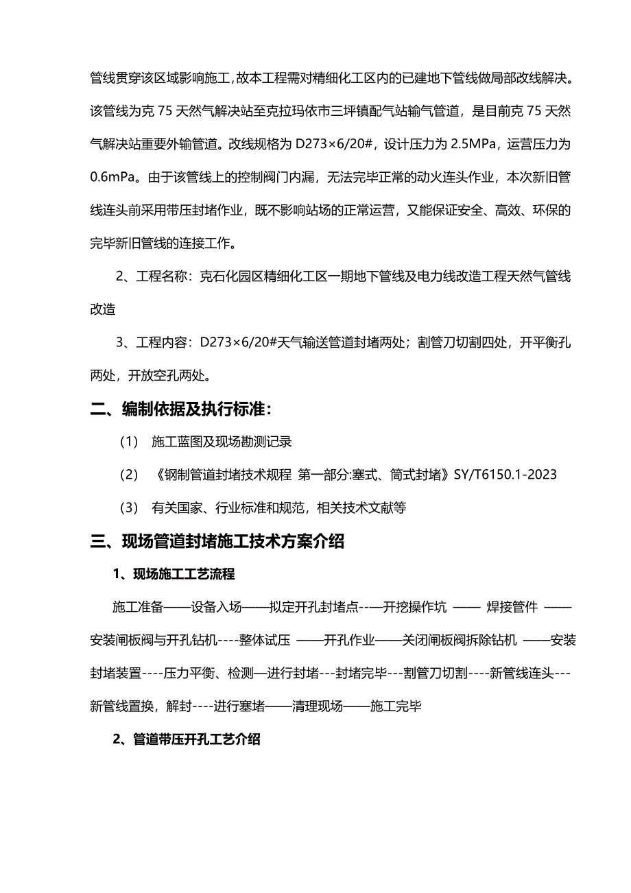 带压封堵方案_第3页