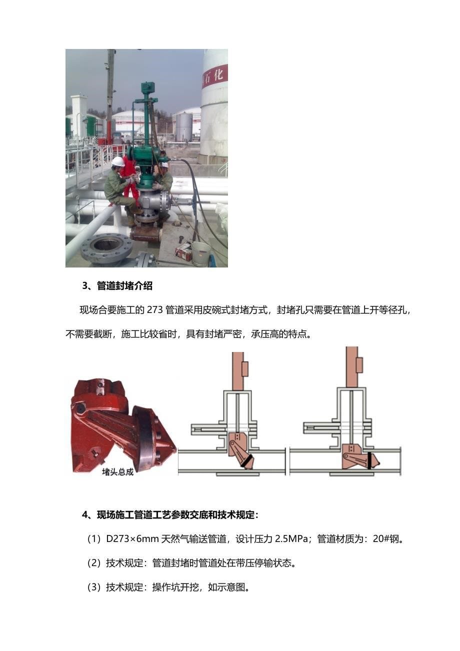 带压封堵方案_第5页