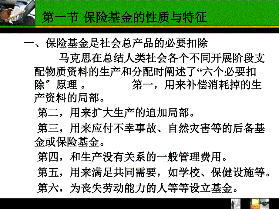 法学2保险基金及其运用模版课件_第3页