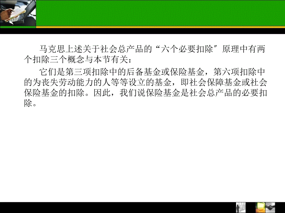 法学2保险基金及其运用模版课件_第4页