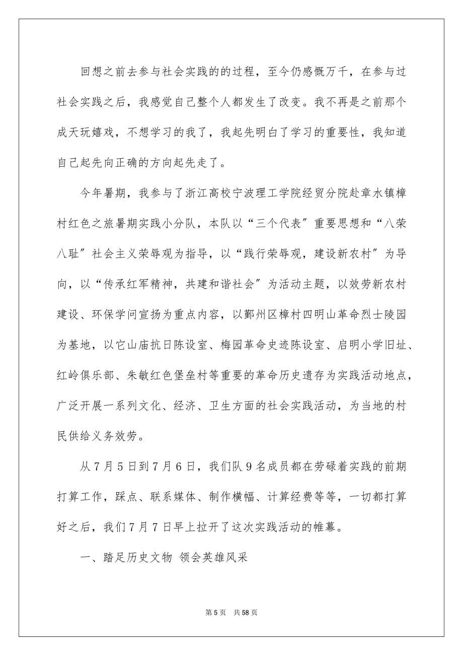 2023年暑期大学生社会实践报告2范文.docx_第5页