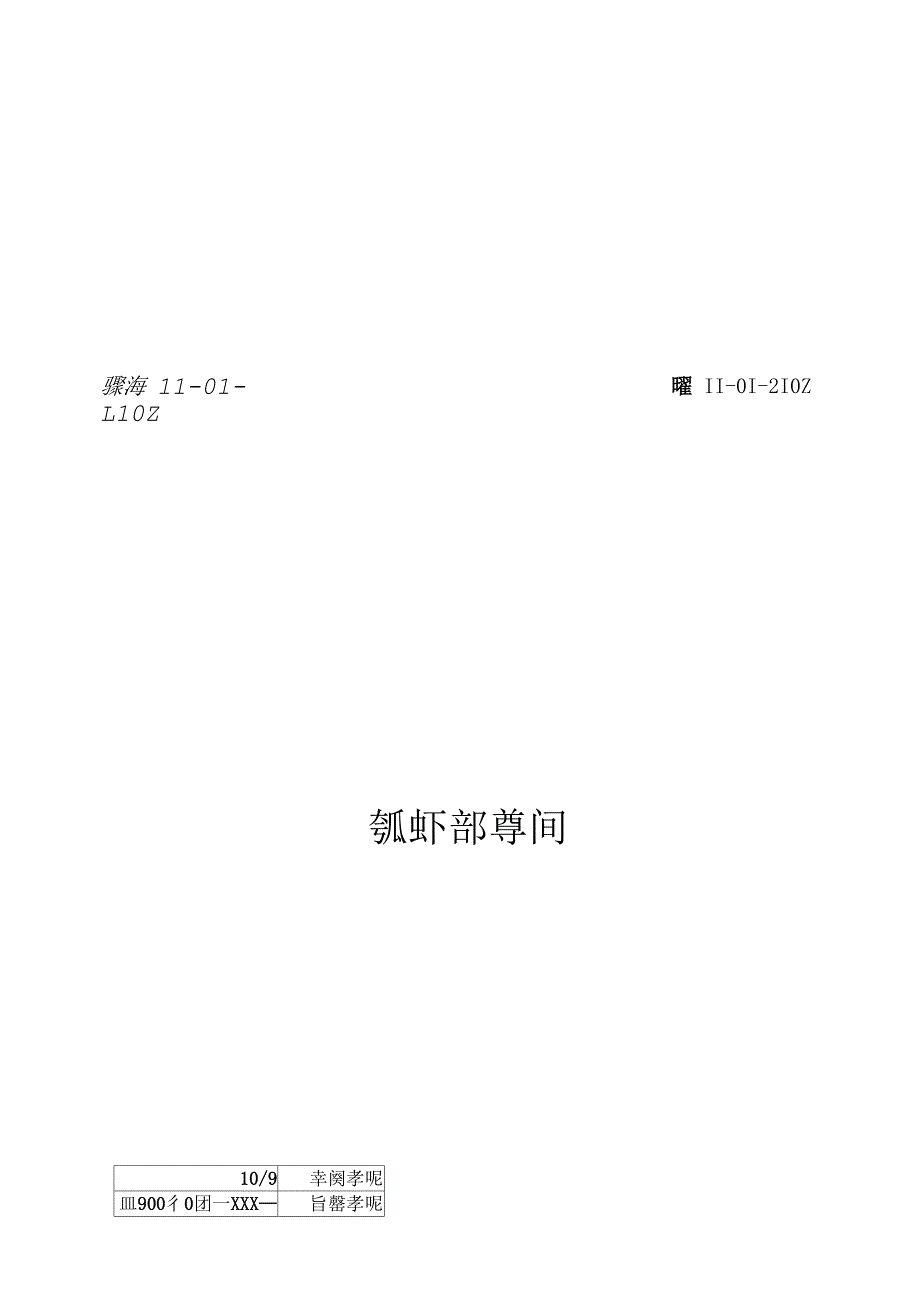 应急通信处置预案_第1页