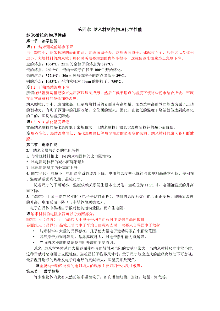 纳米材料的物理化学性能_第1页