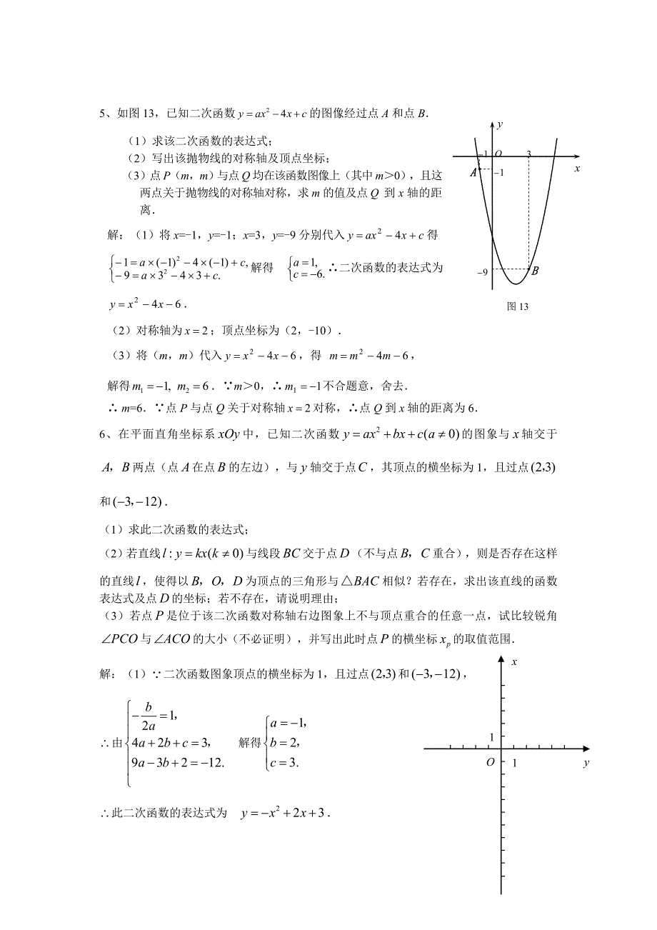 二次函数中考试题分类汇编_第4页