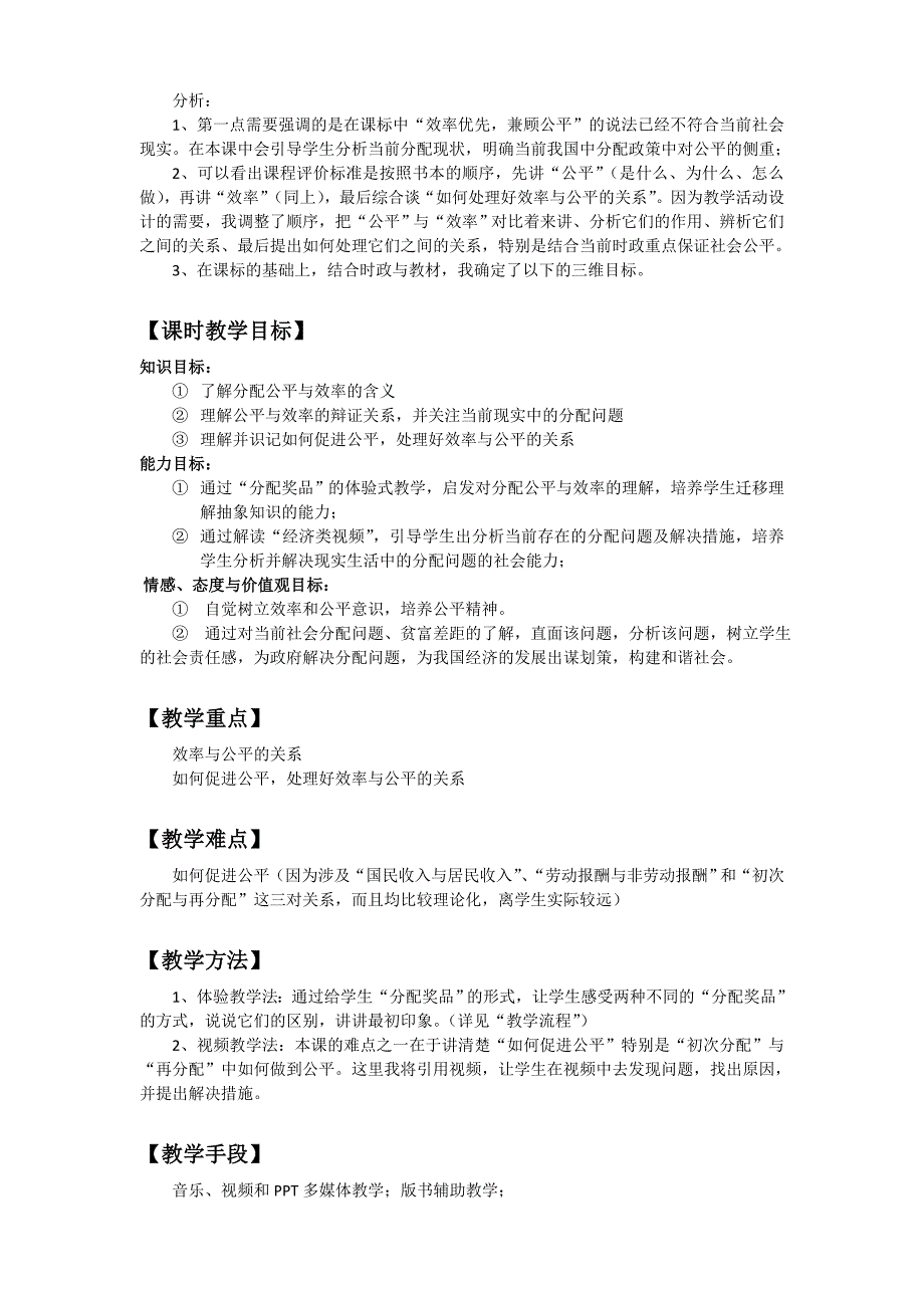 《收入分配与社会公平》教学设计——16中谢瀚.doc_第2页