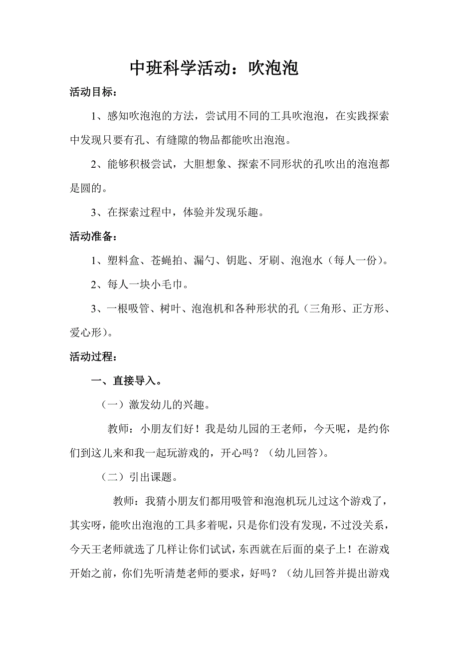 中班科学活动《吹泡泡》.doc_第1页