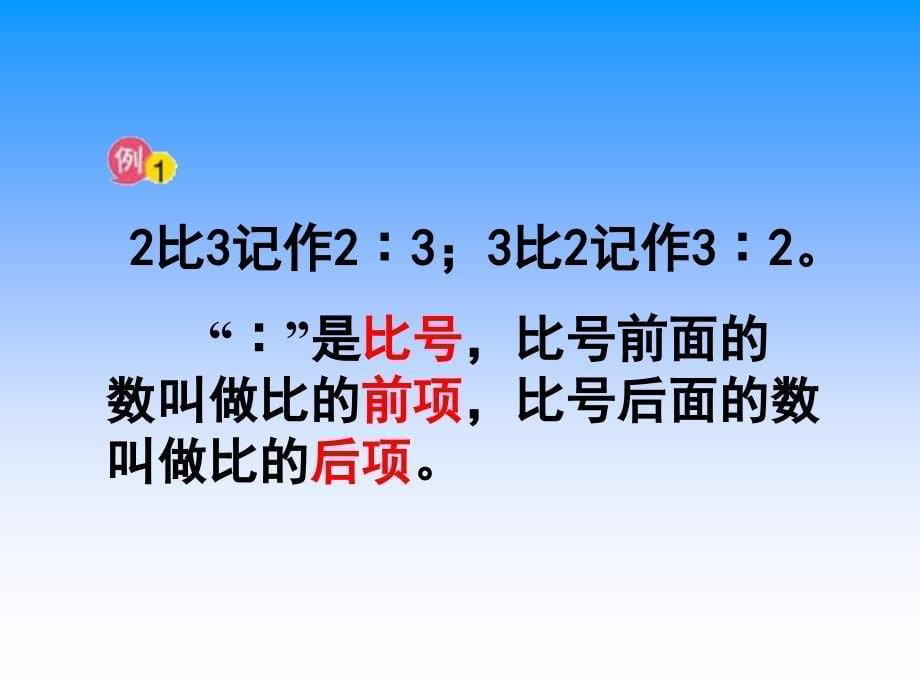 苏教版小数六上认识比比的意义课件_第5页