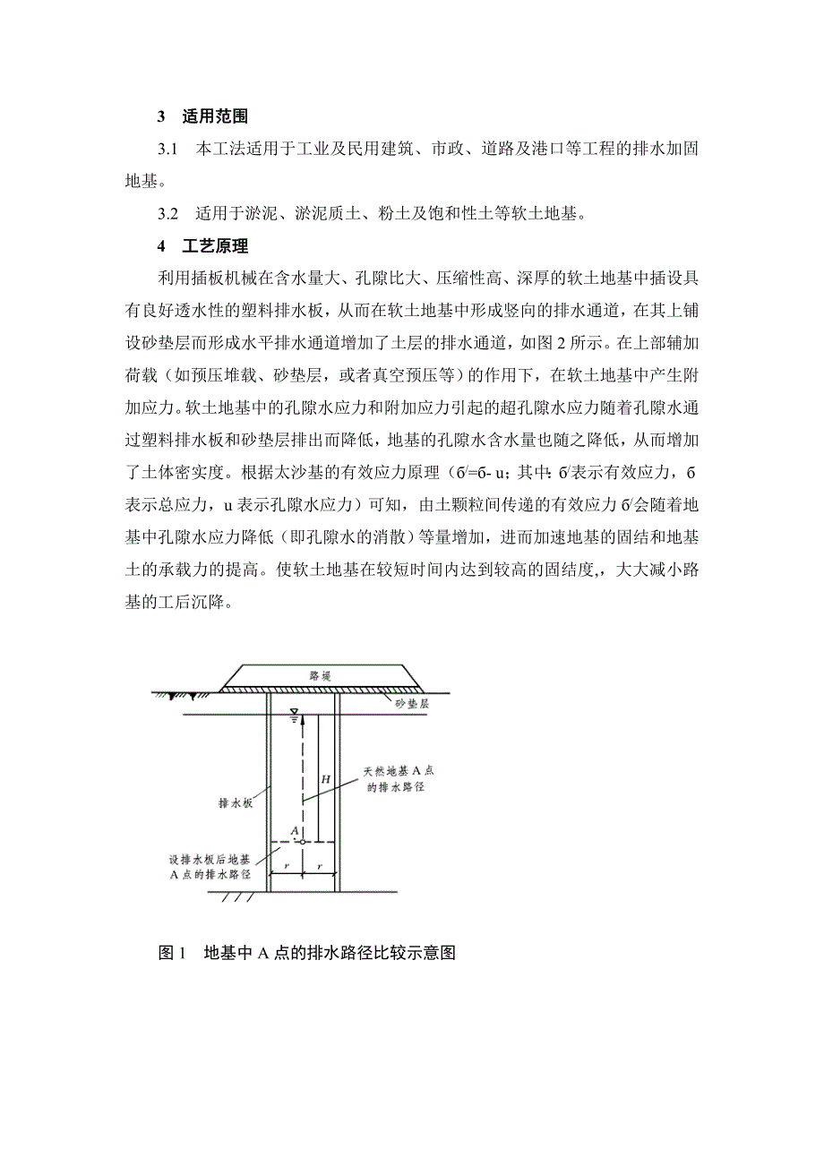 塑料排水板软基处理施工工法_第2页