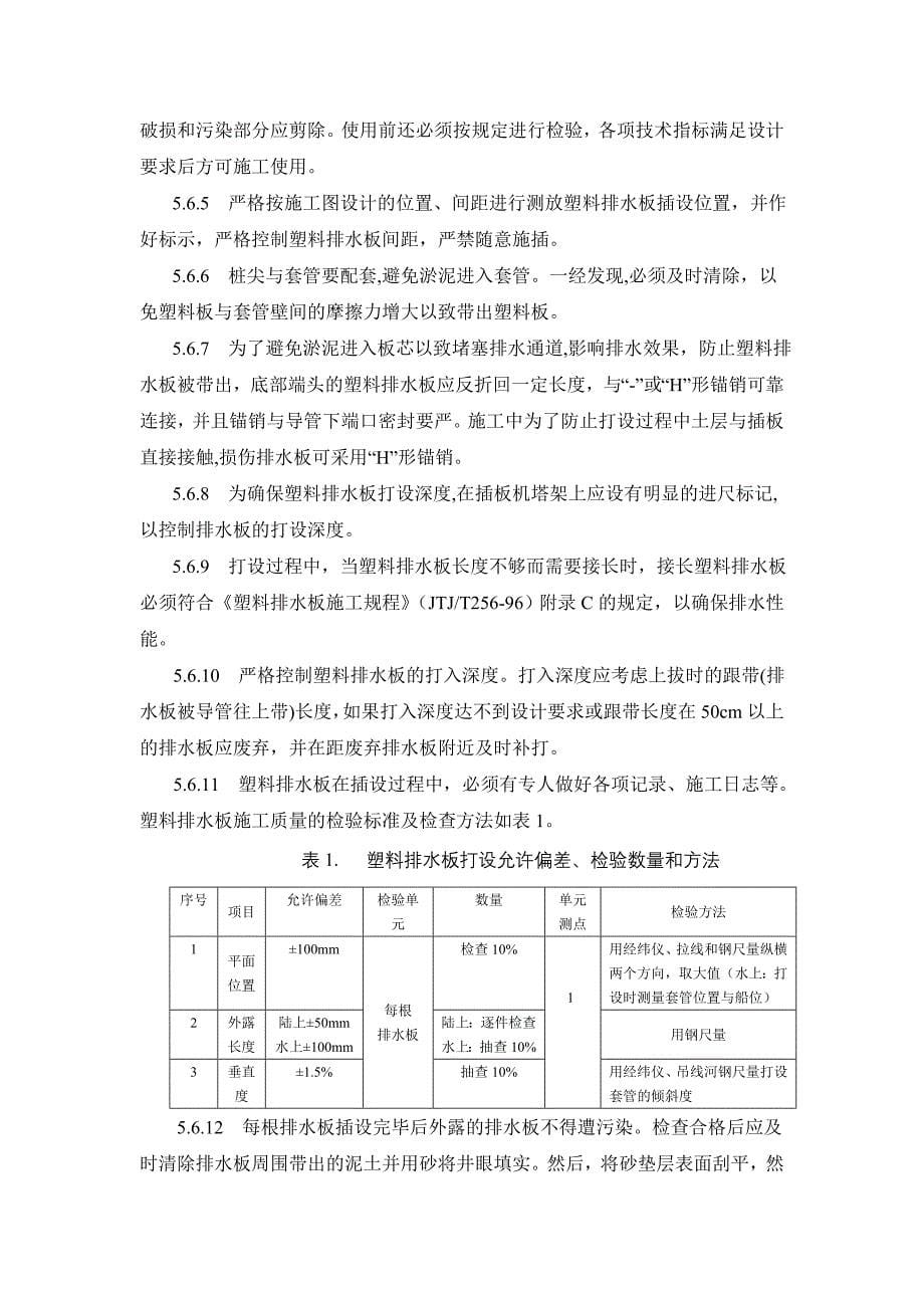 塑料排水板软基处理施工工法_第5页