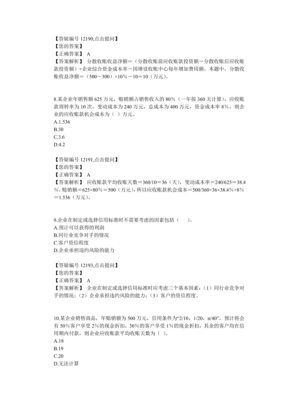 营运资金管理答案_第3页