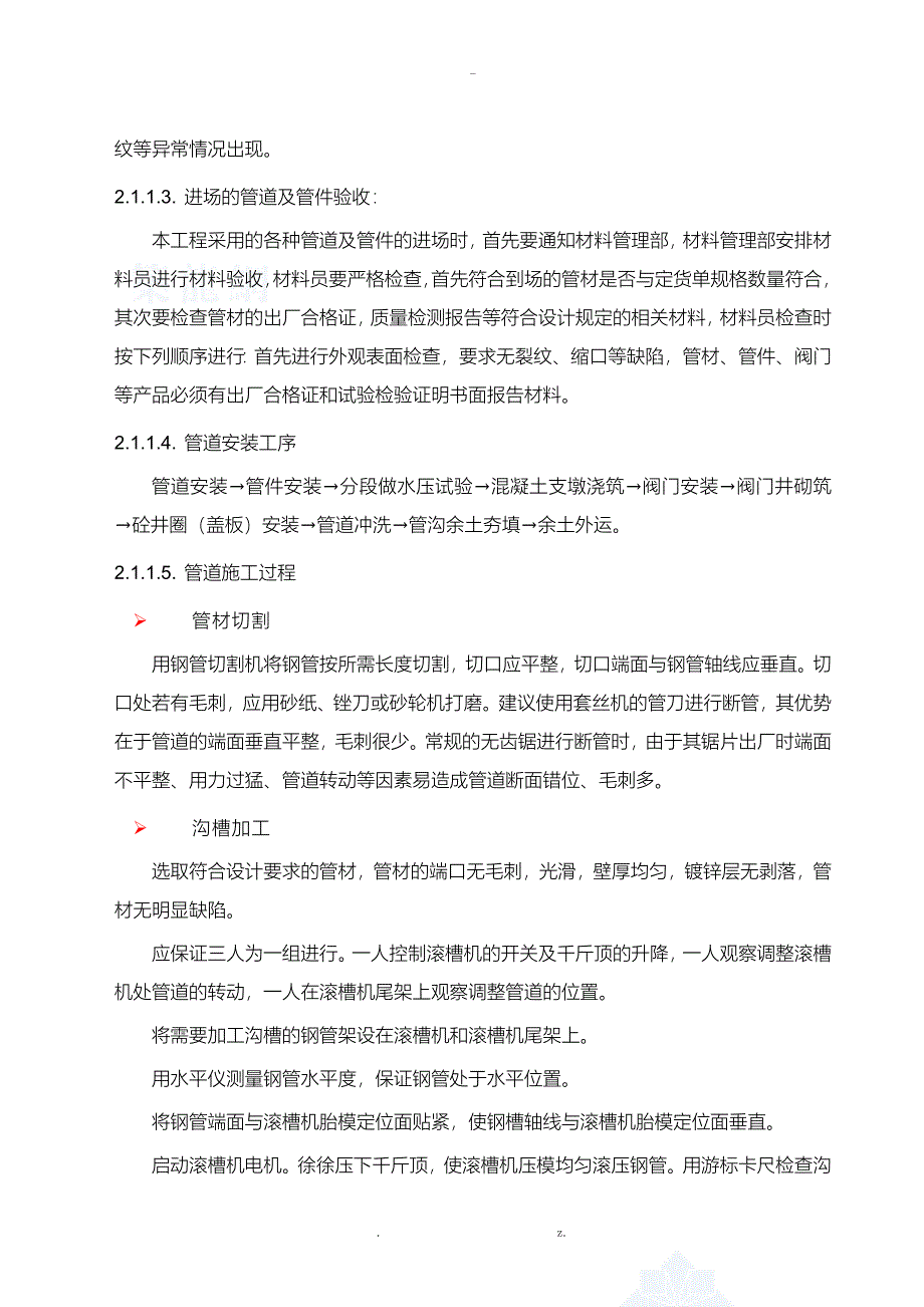 给水及消防管道施工组织设计_第2页