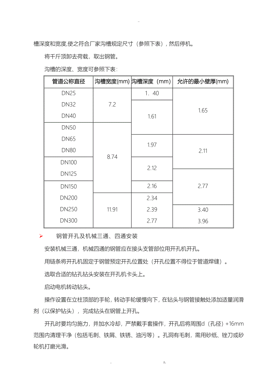 给水及消防管道施工组织设计_第3页