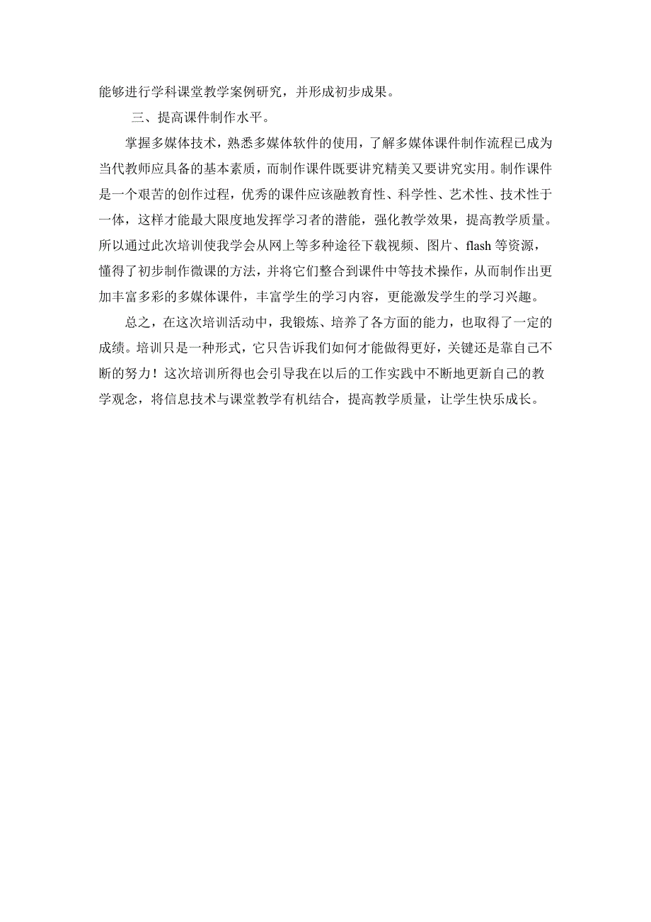 信息技术培训总结宁乡六中杨娉_第2页