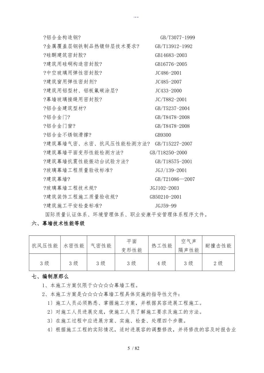 幕墙专项施工组织方案_第5页