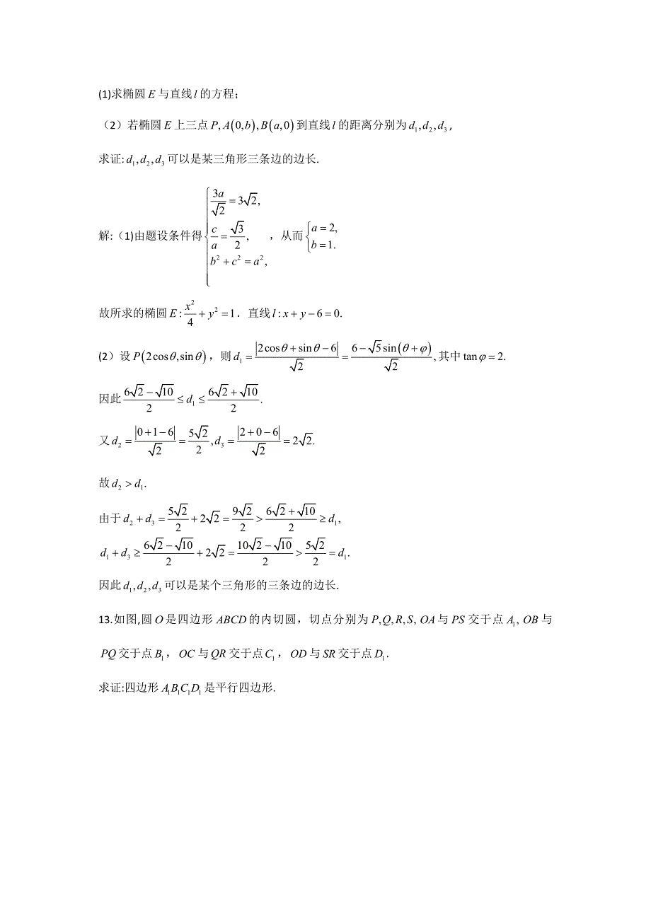 高中数学联赛江苏赛区初赛试题及答案_第3页