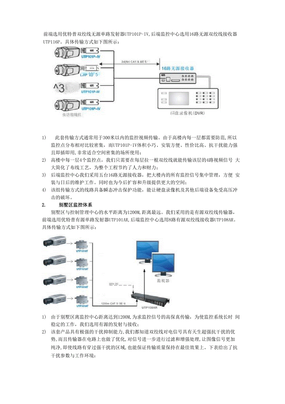 监控系统方案_第3页