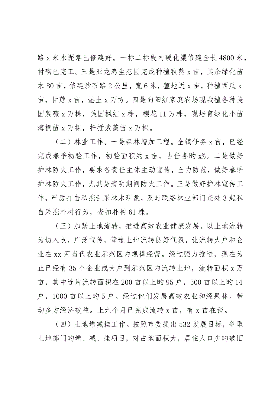 镇人民政府上半年工作总结及下半年工作安排2_第3页