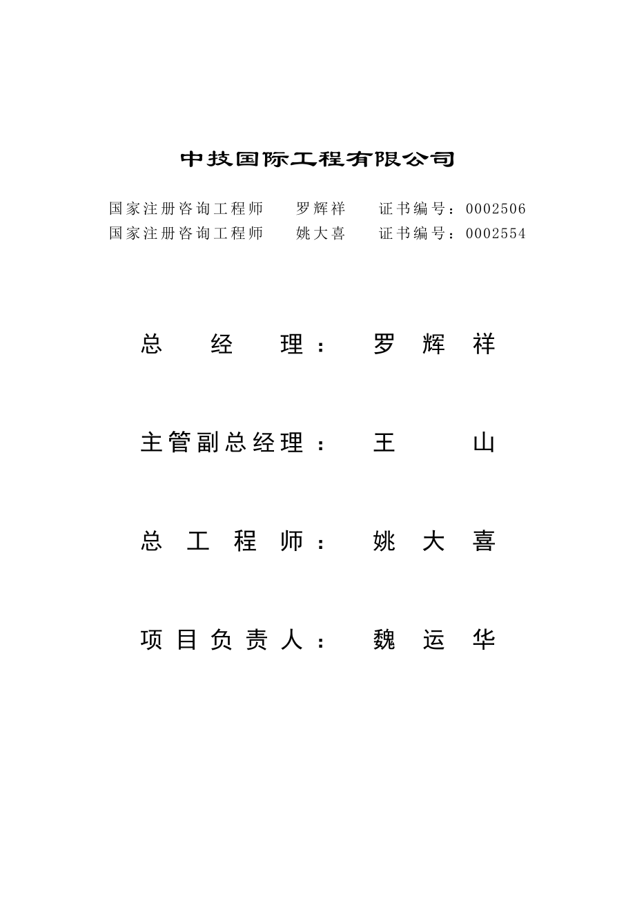 工业废渣利用开发有限公司工业废渣粉磨(100万吨年粉体)可行性策划报告.doc_第1页