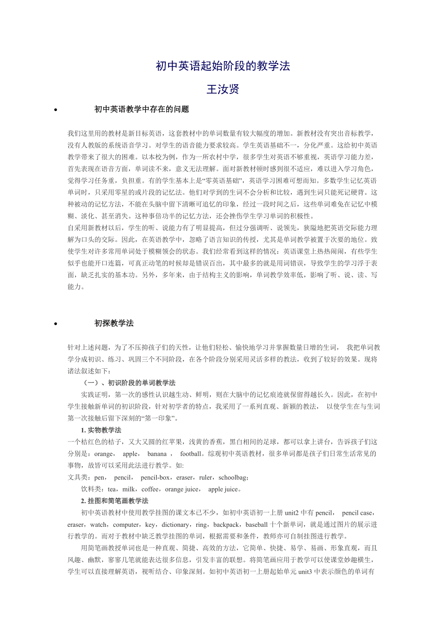 初中英语起始阶段的教学法_第1页