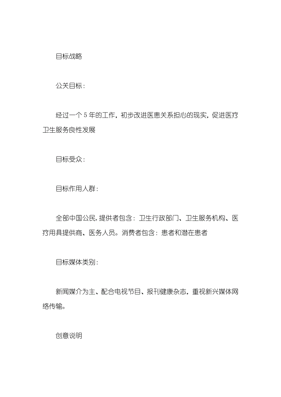 改进医患关系公关活动策划方案例_第2页