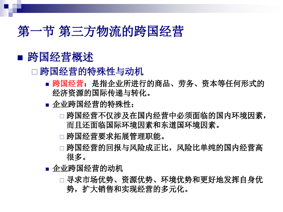 连锁超市经营管理_第3页