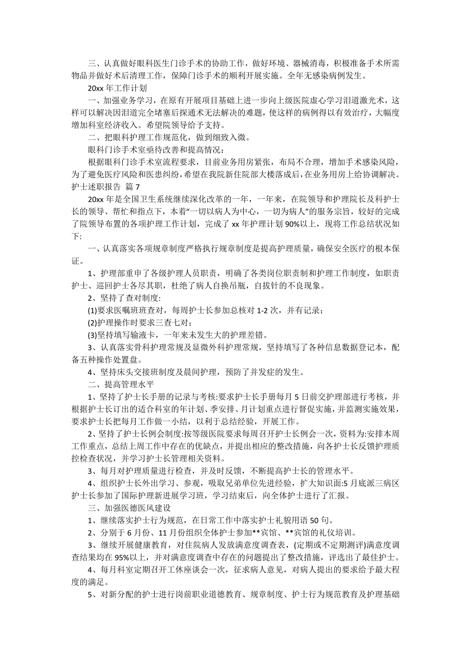 有关护士述职报告范文锦集十篇_第5页