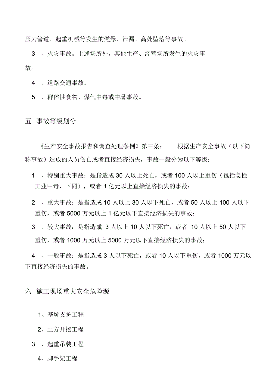 XX项目部应急预案_第4页