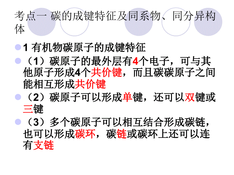 第九章有机化合物_第2页