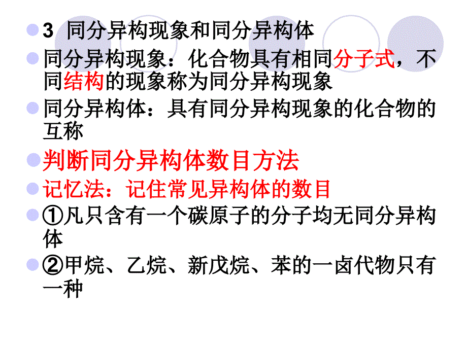 第九章有机化合物_第4页