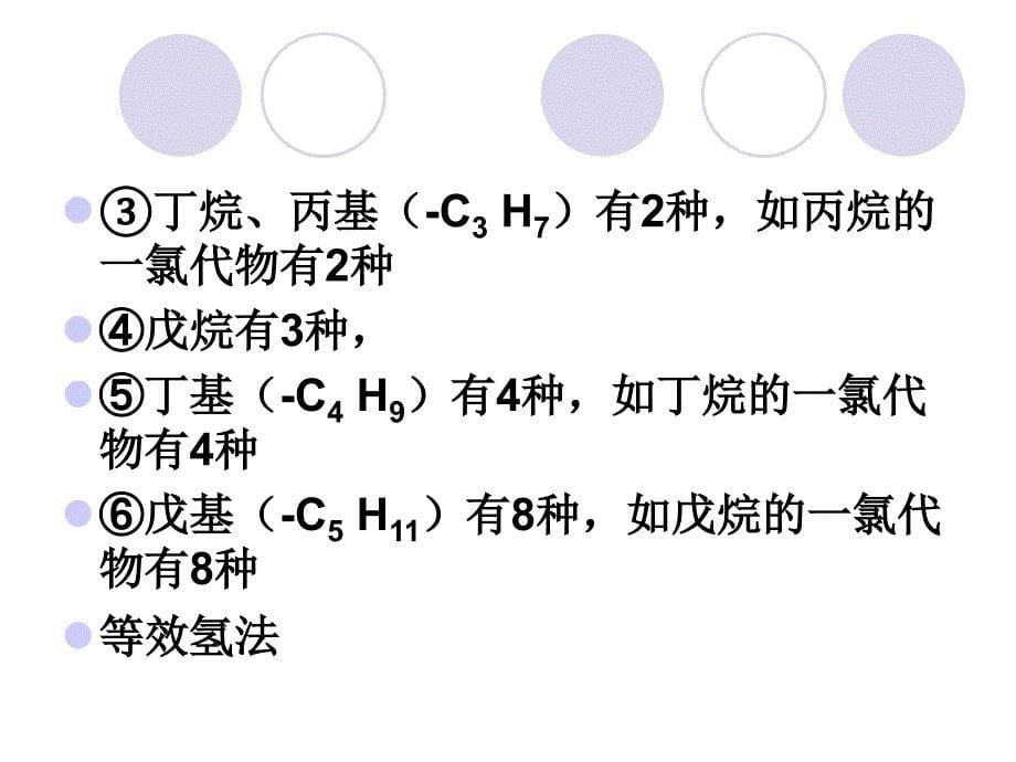 第九章有机化合物_第5页