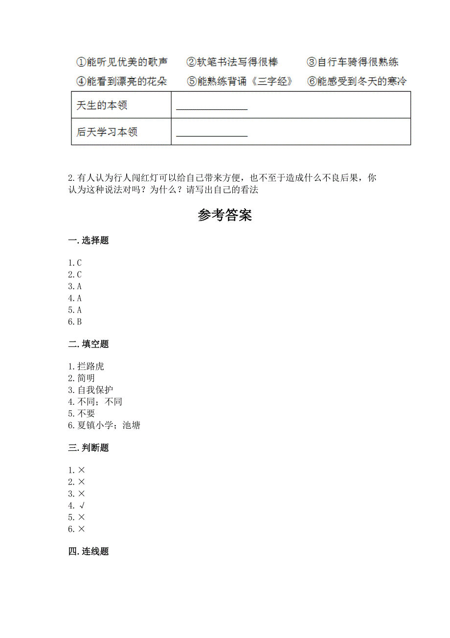 2022小学三年级上册道德与法治期末测试卷(名校卷).docx_第4页