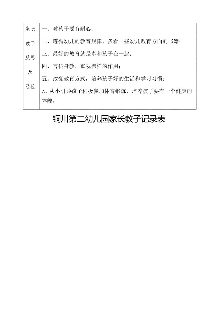 东胜区铜川第二幼儿园家长教子计划-郭梦园.docx_第3页