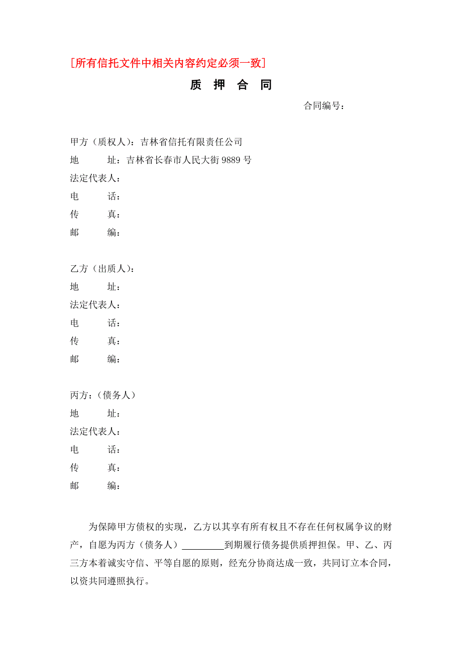 质押合同(财产质押).doc_第1页