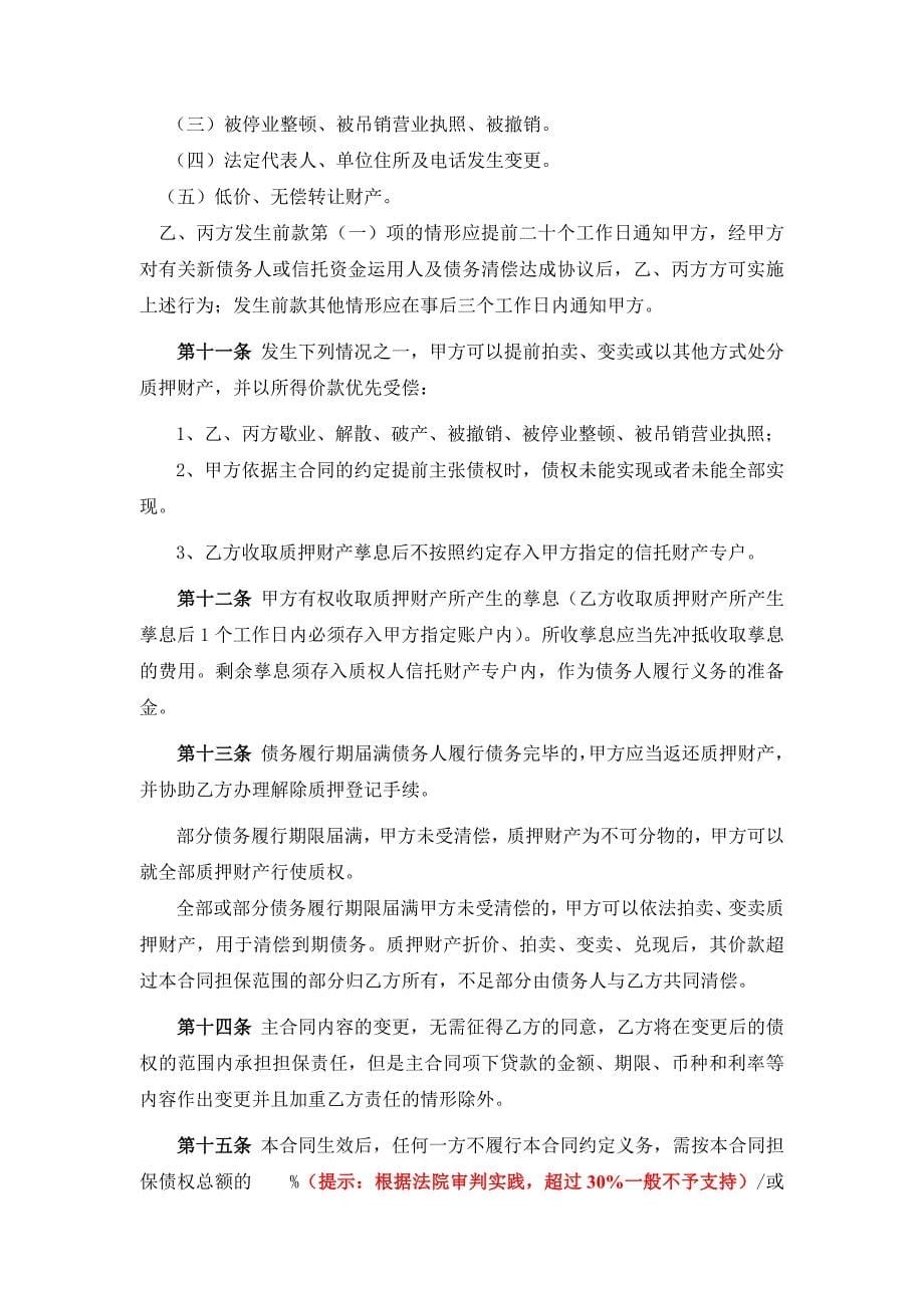 质押合同(财产质押).doc_第5页