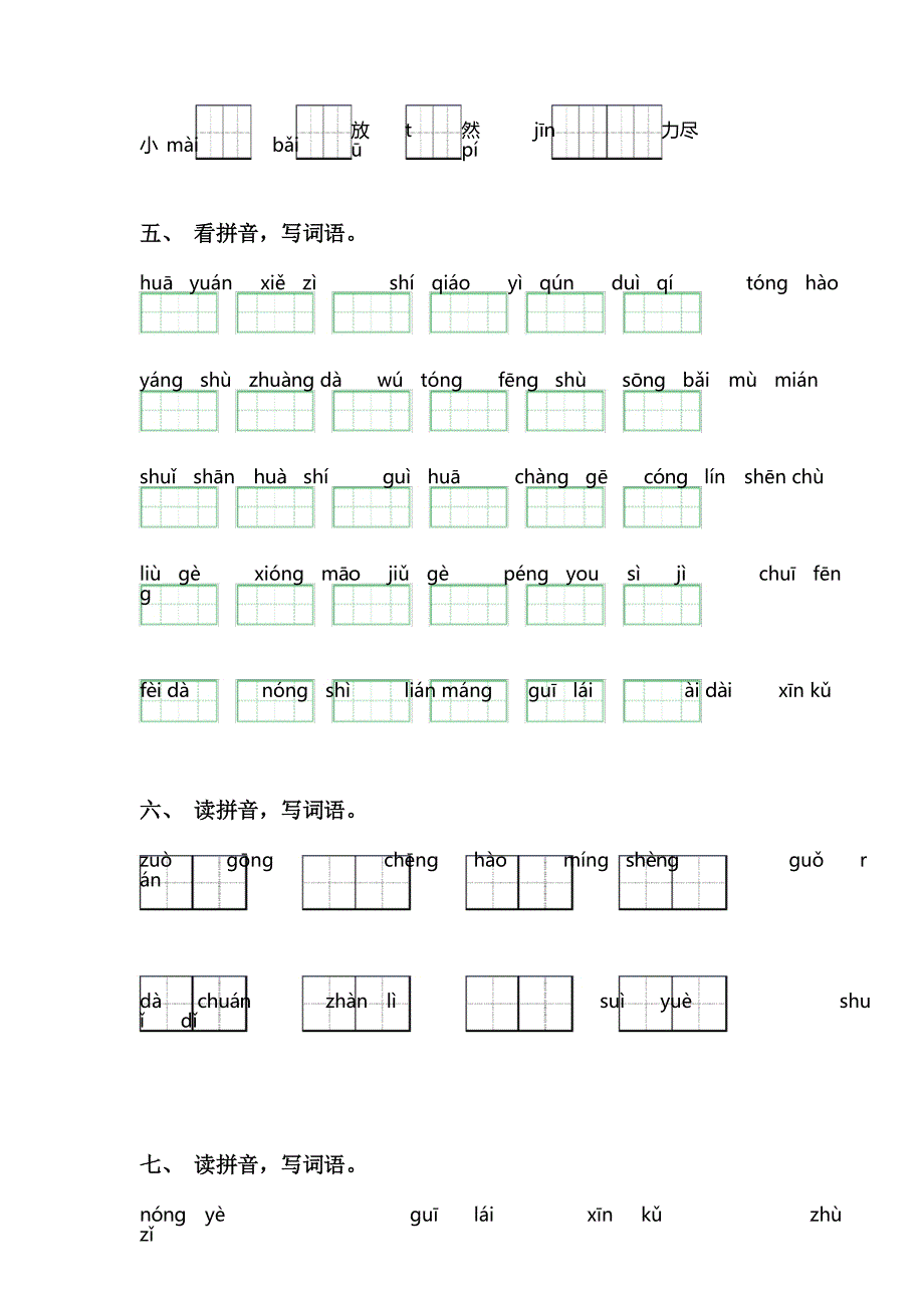 苏教版二年级上册语文拼音词语_第3页