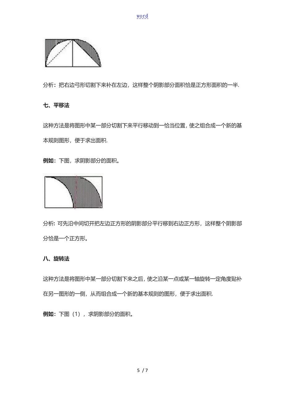 小学数学组合图形面积_第5页