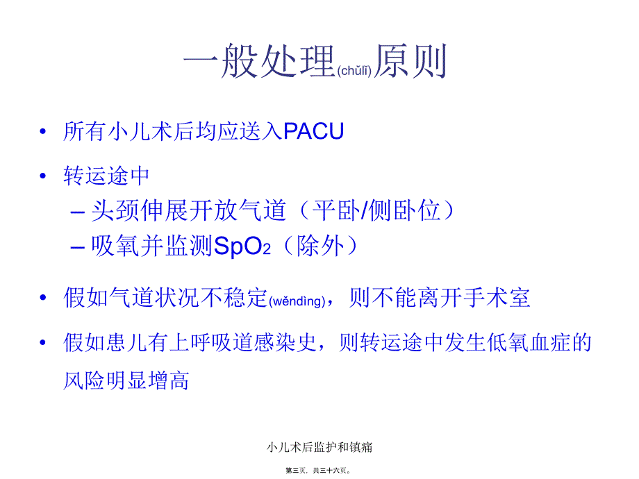 小儿术后监护和镇痛课件_第3页