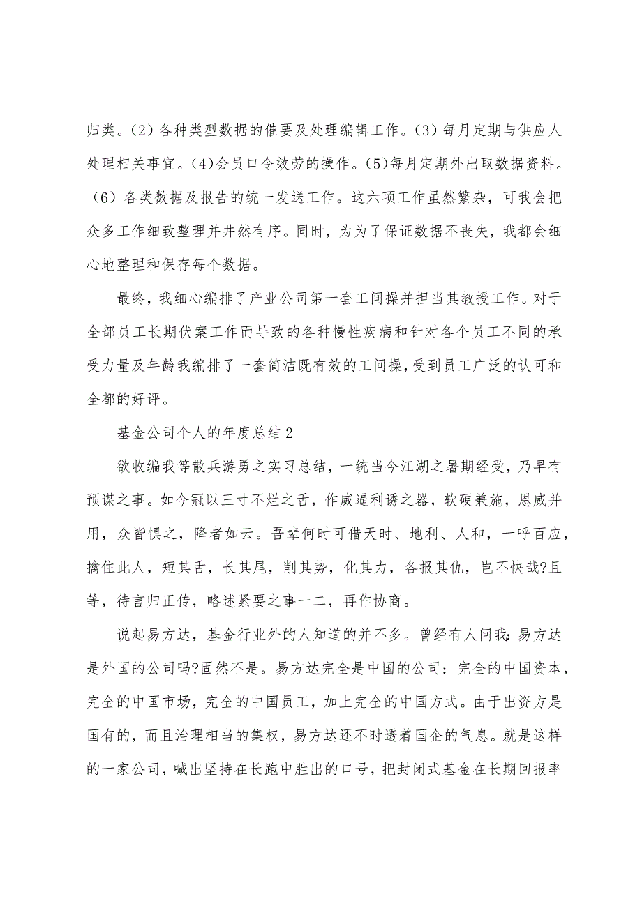 基金公司个人的年度总结.docx_第4页