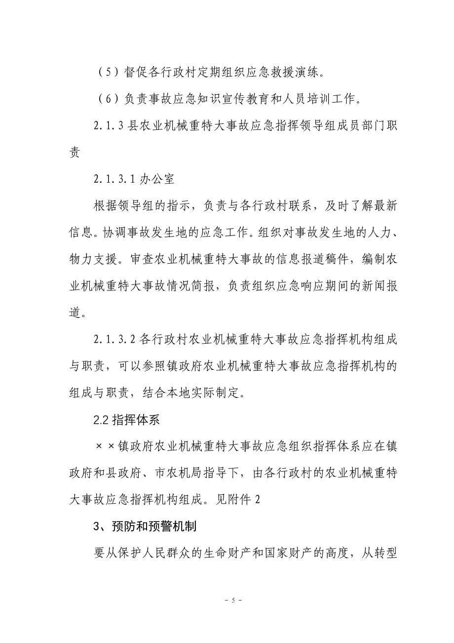 农业机械事故应急预案_第5页